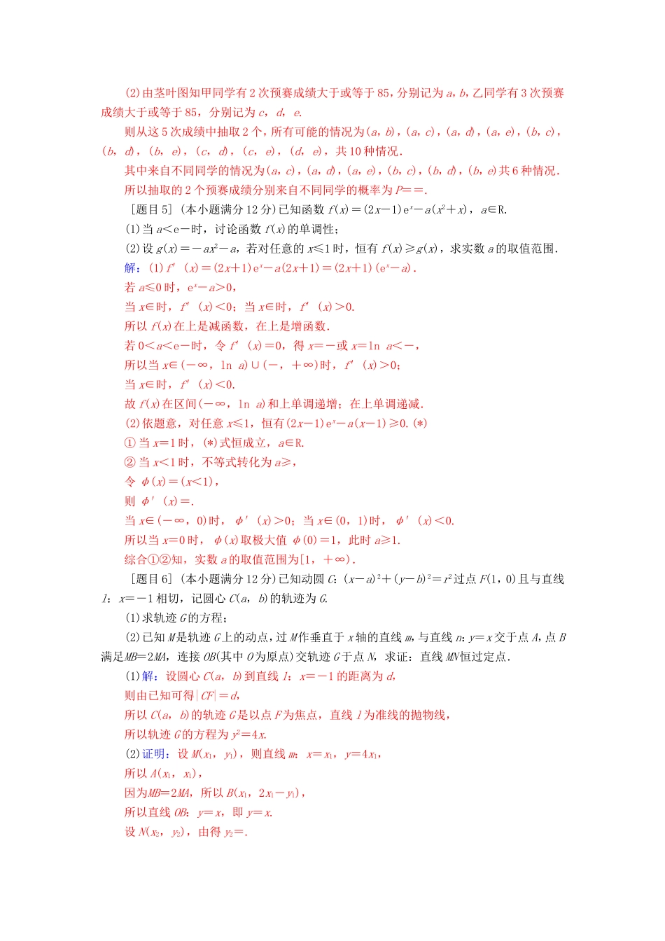 高考数学二轮复习 每日一题 规范练（第三周）文-人教版高三数学试题_第3页