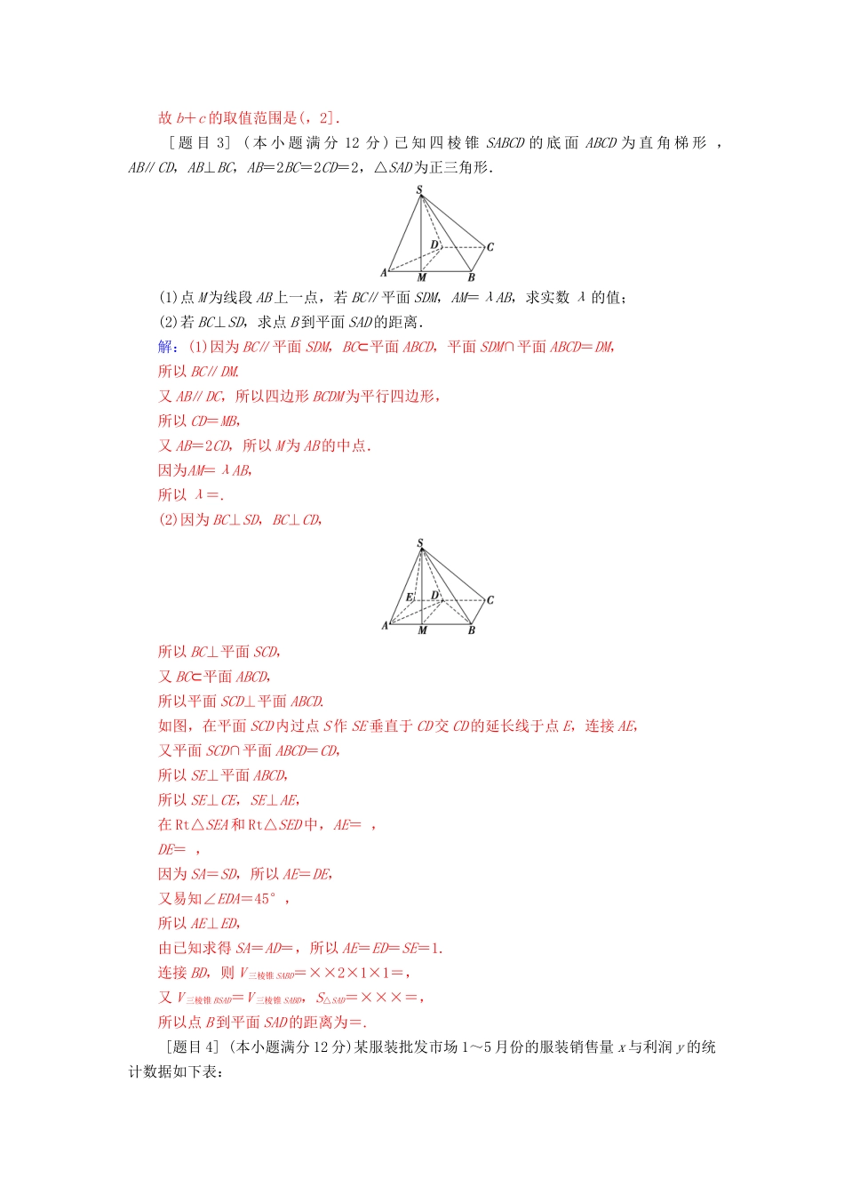 高考数学二轮复习 每日一题 规范练（第四周）文-人教版高三数学试题_第2页