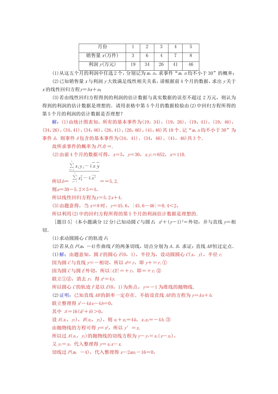 高考数学二轮复习 每日一题 规范练（第四周）文-人教版高三数学试题_第3页
