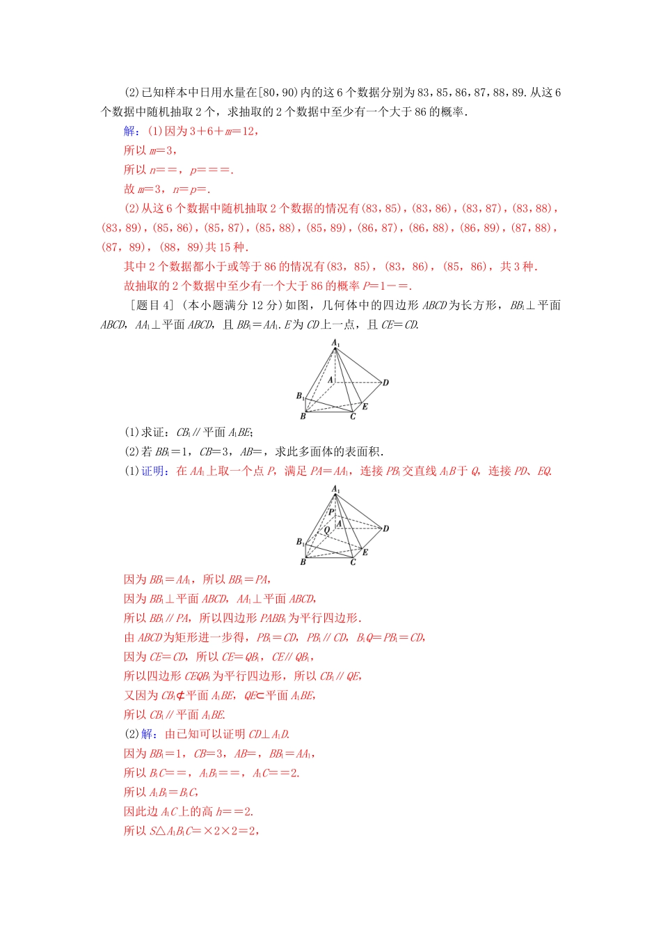 高考数学二轮复习 每日一题 规范练（第五周）文-人教版高三数学试题_第2页