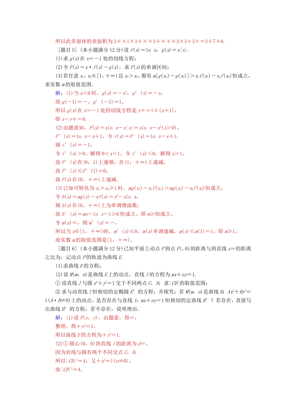 高考数学二轮复习 每日一题 规范练（第五周）文-人教版高三数学试题_第3页