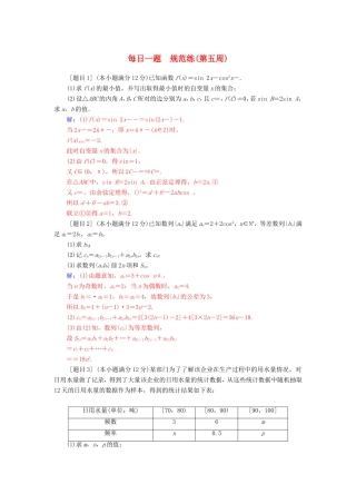高考数学二轮复习 每日一题 规范练（第五周）文-人教版高三数学试题