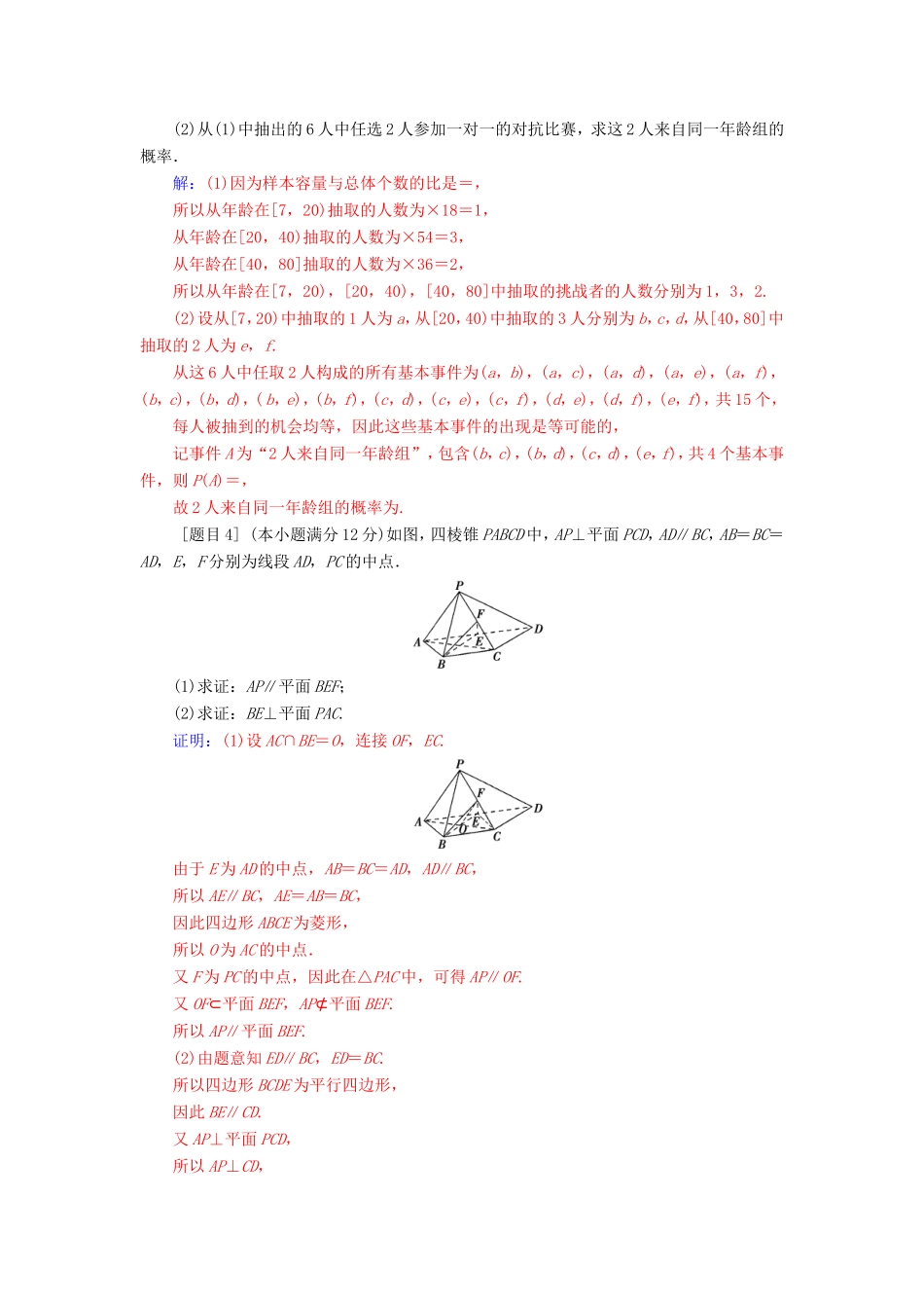 高考数学二轮复习 每日一题 规范练（第一周）文-人教版高三数学试题_第2页