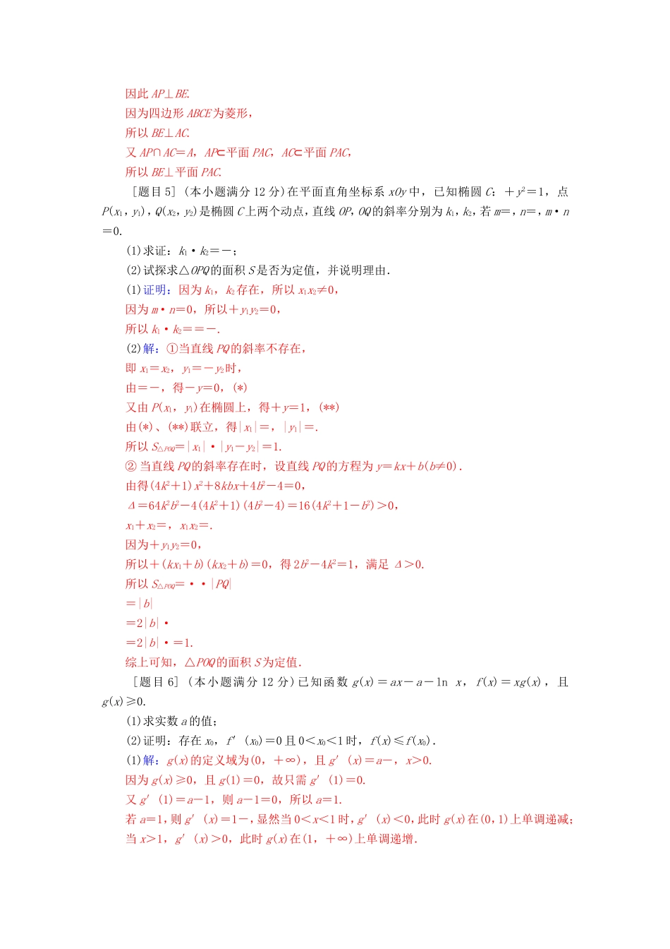 高考数学二轮复习 每日一题 规范练（第一周）文-人教版高三数学试题_第3页