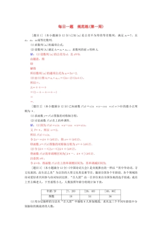 高考数学二轮复习 每日一题 规范练（第一周）文-人教版高三数学试题