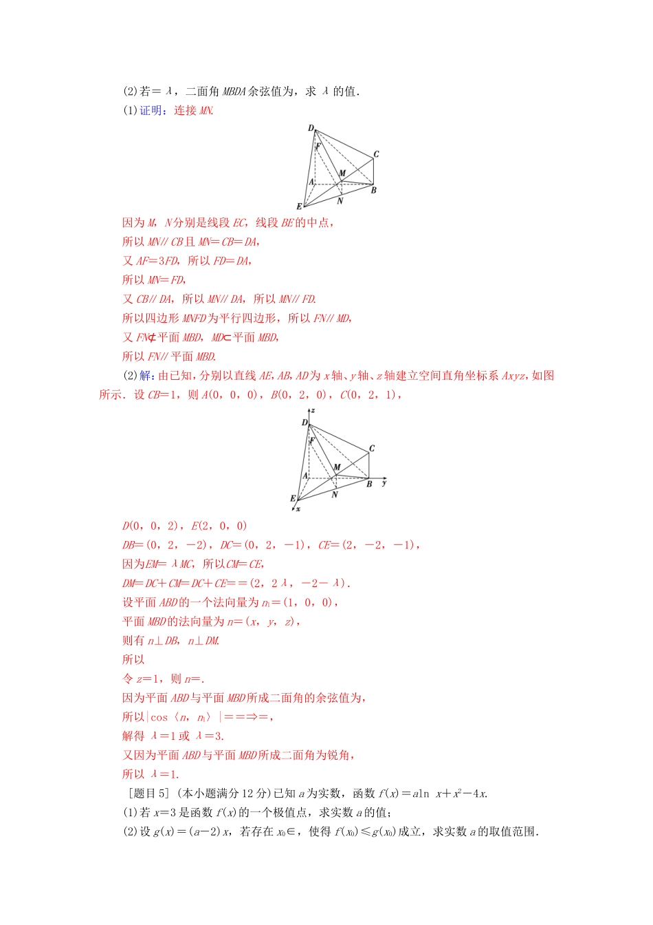 高考数学二轮复习 每日一题规范练（第二周）理-人教版高三数学试题_第3页