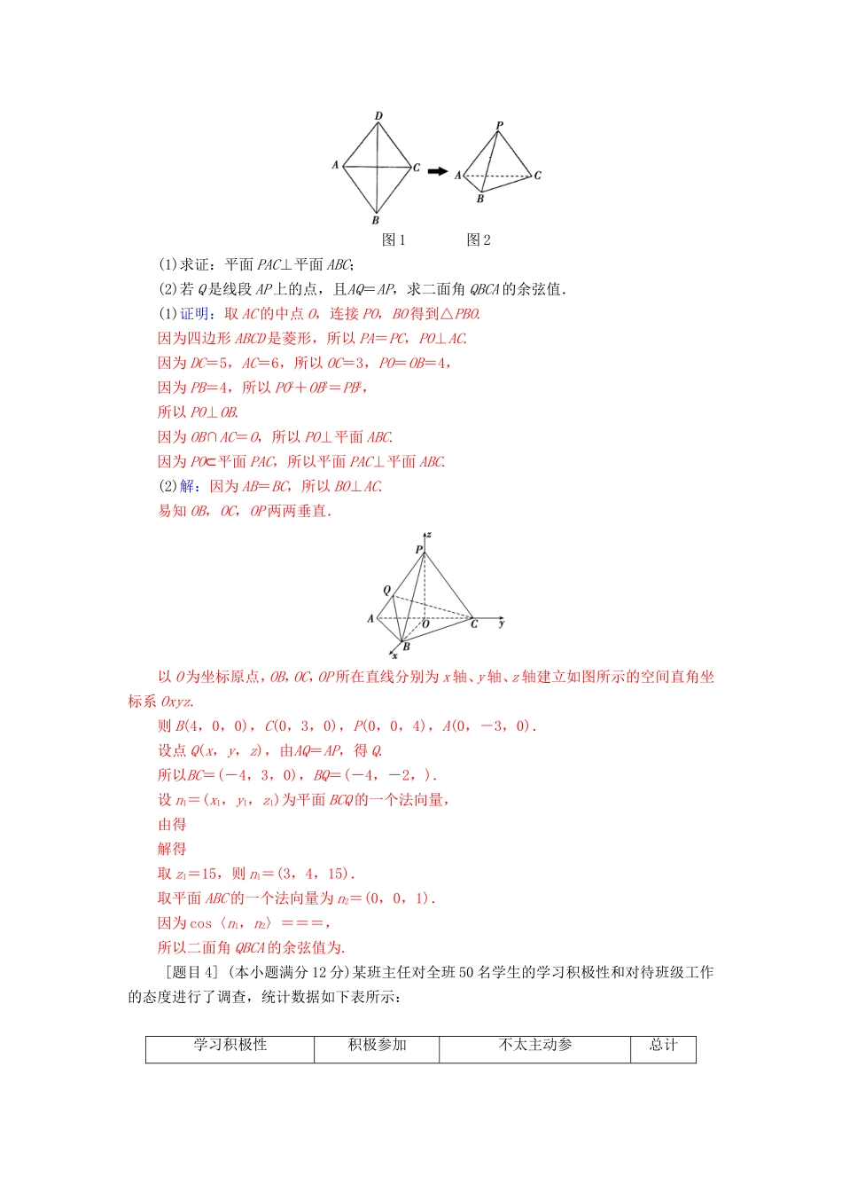 高考数学二轮复习 每日一题规范练（第六周）理-人教版高三数学试题_第2页