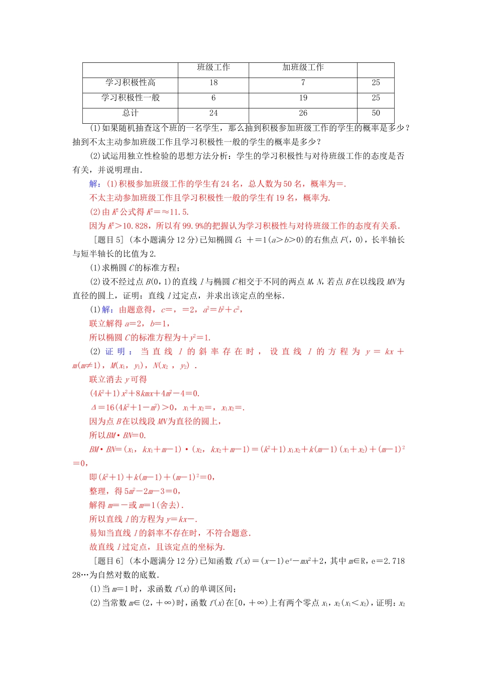 高考数学二轮复习 每日一题规范练（第六周）理-人教版高三数学试题_第3页