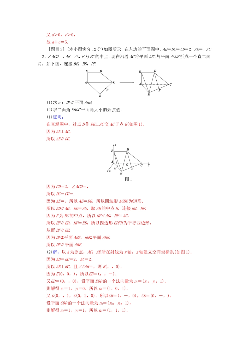 高考数学二轮复习 每日一题规范练（第四周）理-人教版高三数学试题_第2页