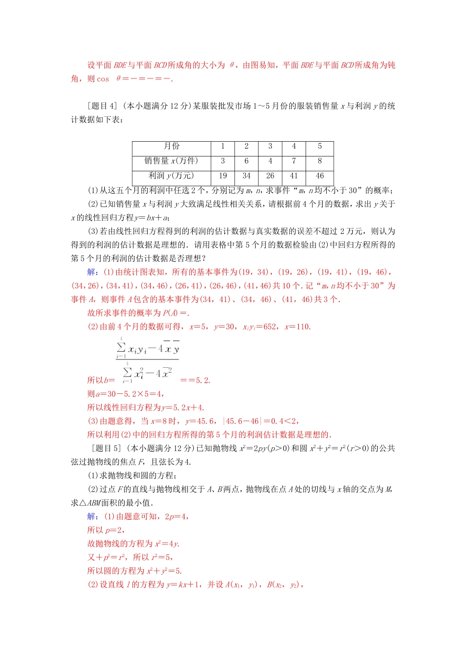 高考数学二轮复习 每日一题规范练（第四周）理-人教版高三数学试题_第3页