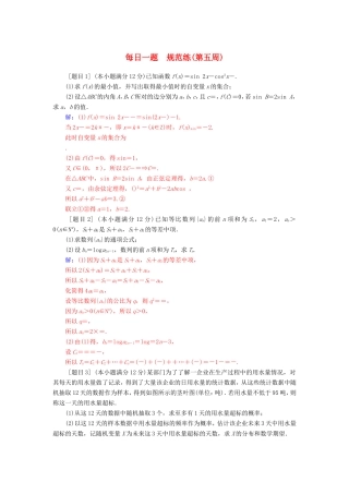 高考数学二轮复习 每日一题规范练（第五周）理-人教版高三数学试题