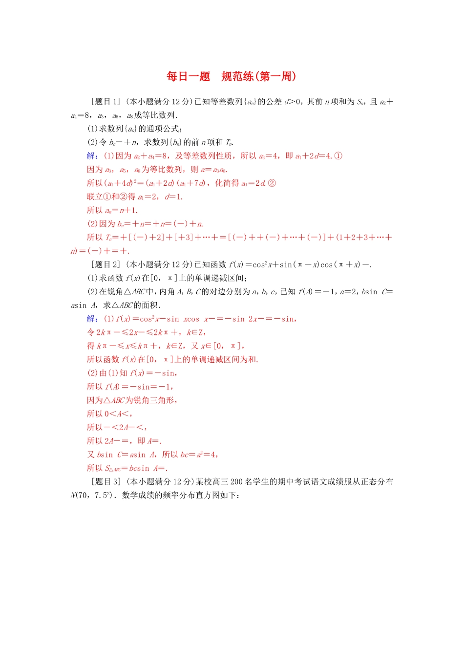 高考数学二轮复习 每日一题规范练（第一周）理-人教版高三数学试题_第1页