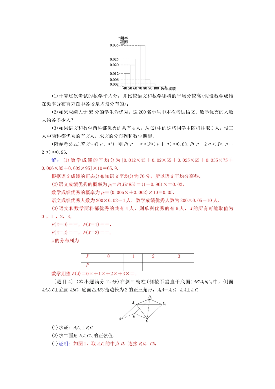 高考数学二轮复习 每日一题规范练（第一周）理-人教版高三数学试题_第2页