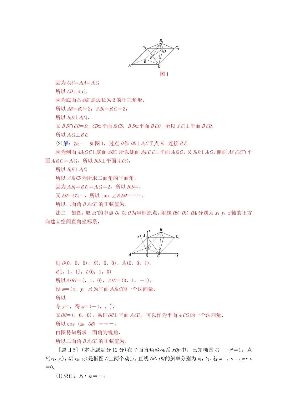 高考数学二轮复习 每日一题规范练（第一周）理-人教版高三数学试题_第3页