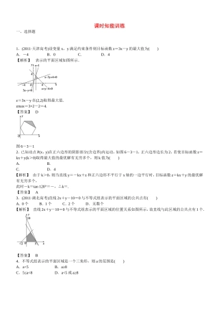 高考数学总复习  第六章第三节 课时跟踪训练 理  