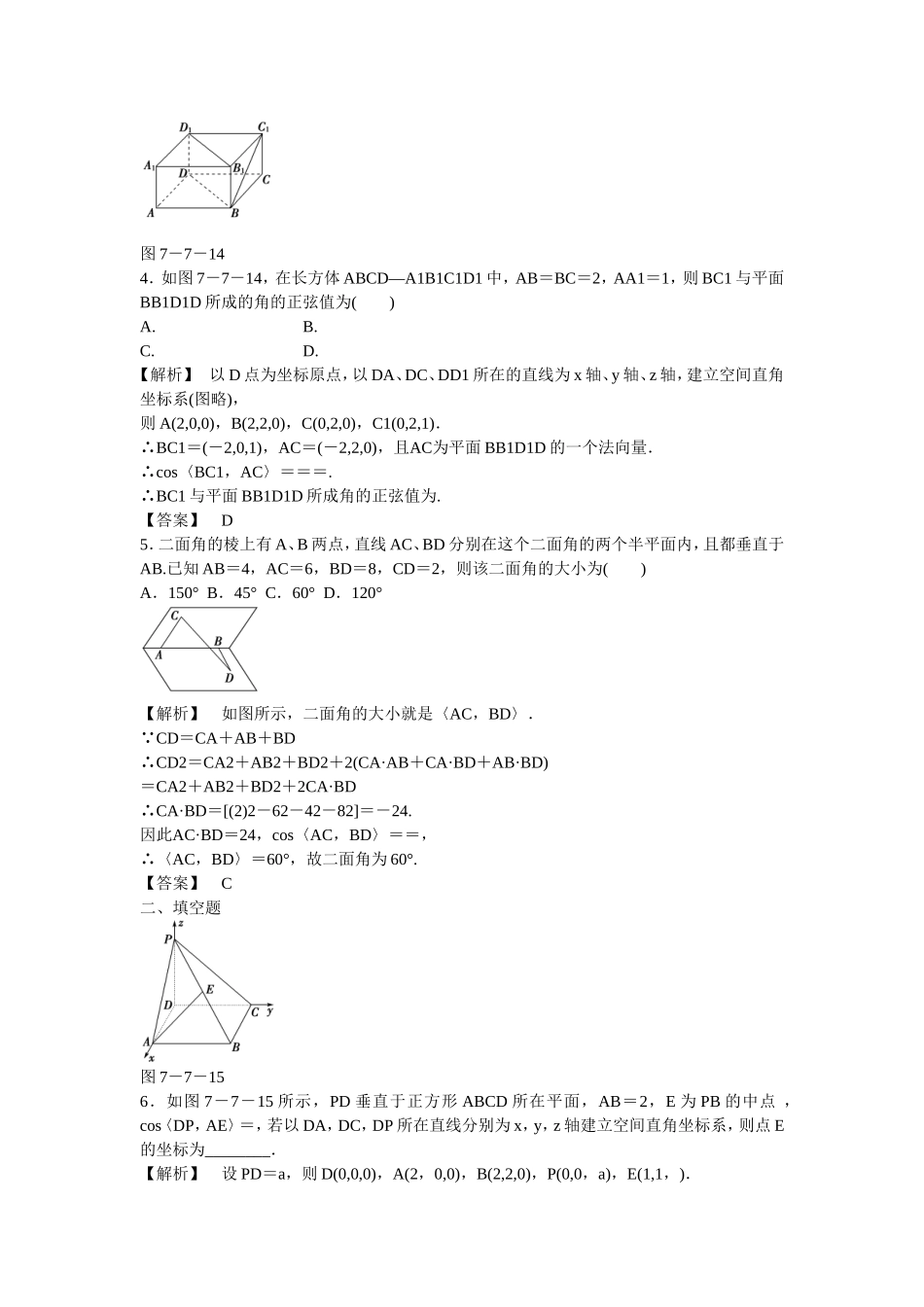 高考数学总复习  第七章第七节 课时跟踪训练 理  _第2页