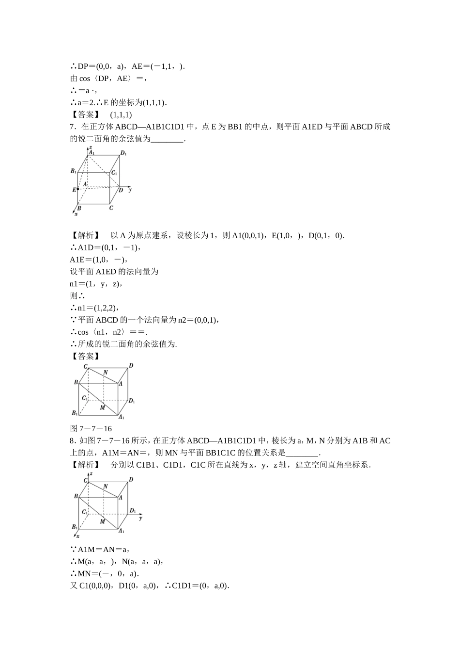 高考数学总复习  第七章第七节 课时跟踪训练 理  _第3页