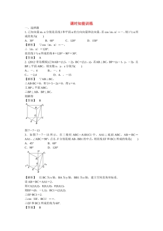 高考数学总复习  第七章第七节 课时跟踪训练 理  