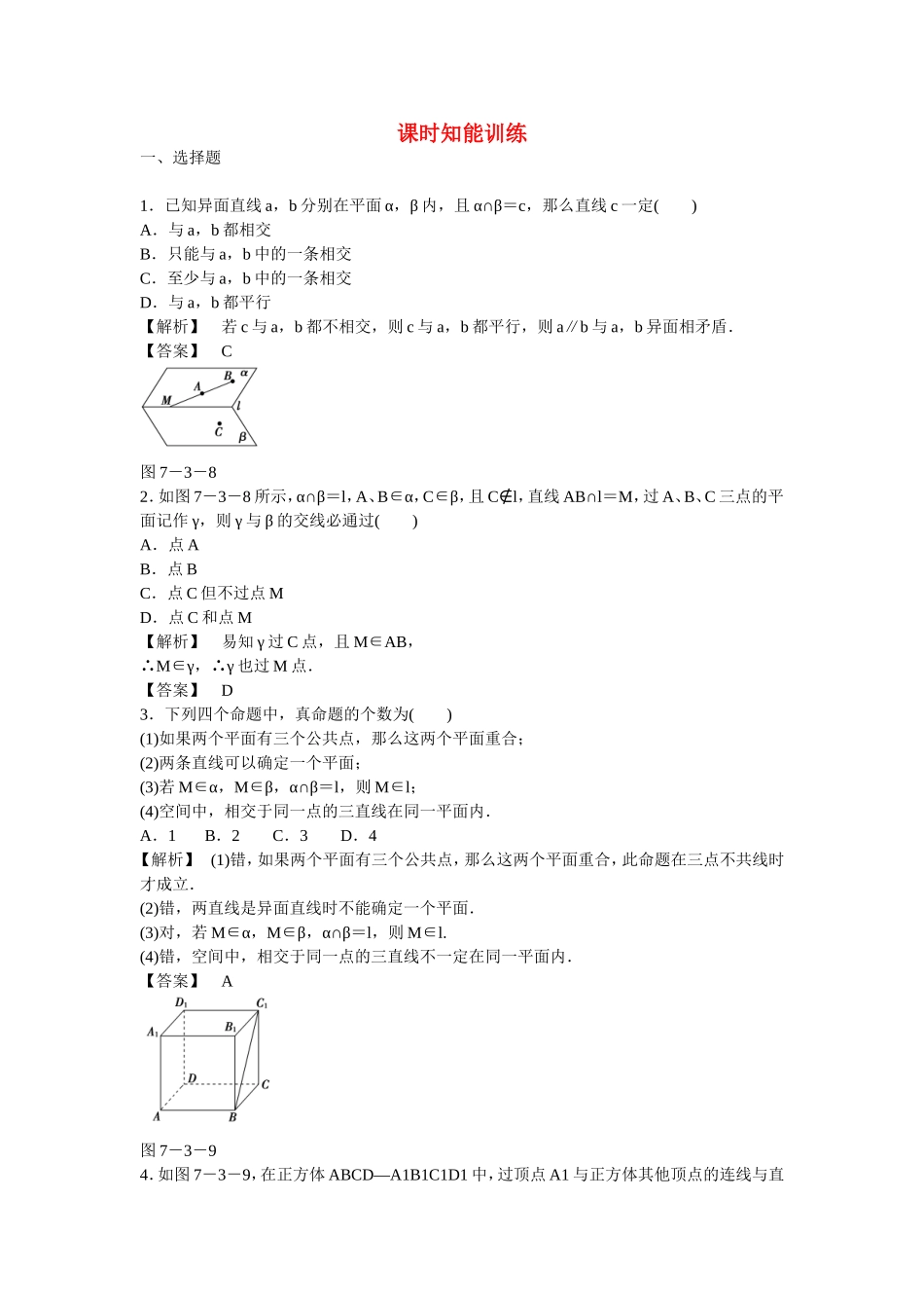 高考数学总复习  第七章第三节 课时跟踪训练 理  _第1页