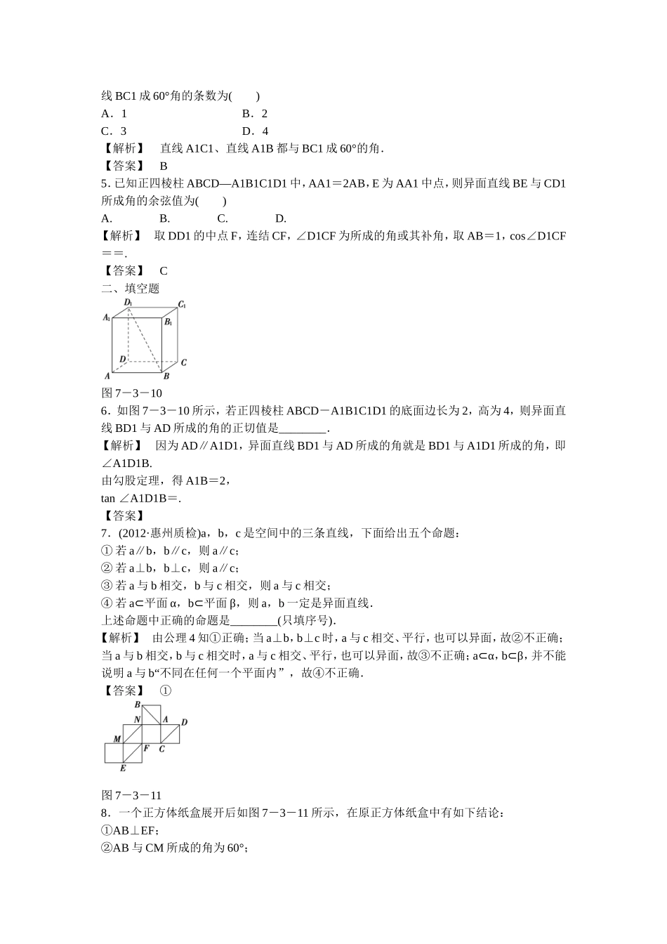 高考数学总复习  第七章第三节 课时跟踪训练 理  _第2页