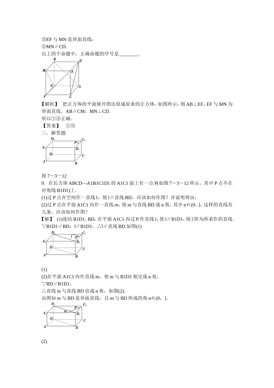 高考数学总复习  第七章第三节 课时跟踪训练 理  _第3页