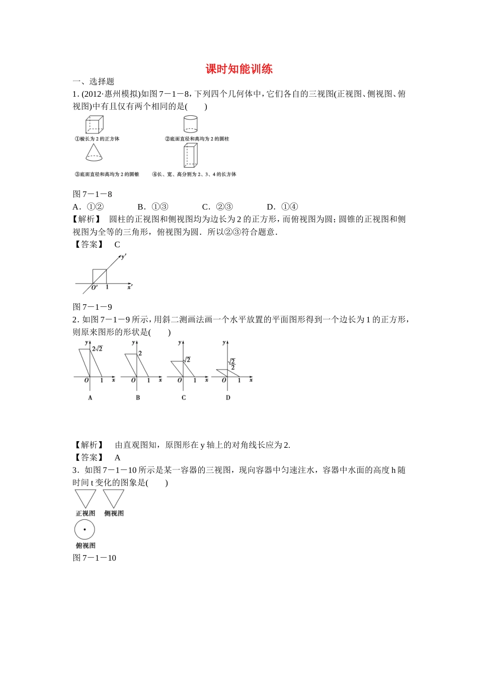 高考数学总复习  第七章第一节 课时跟踪训练 理  _第1页
