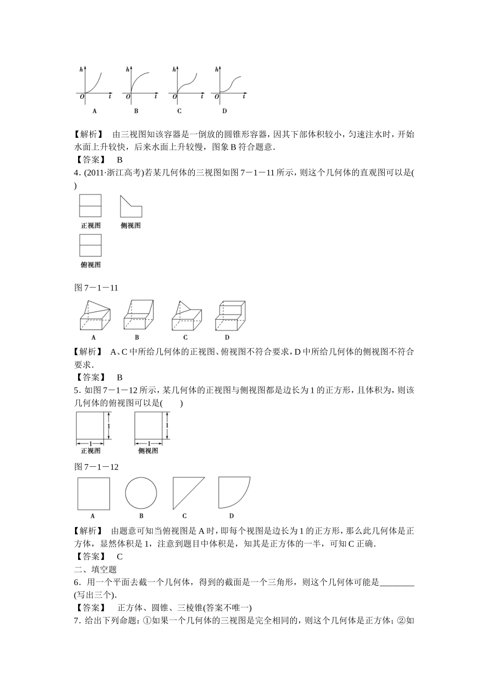 高考数学总复习  第七章第一节 课时跟踪训练 理  _第2页