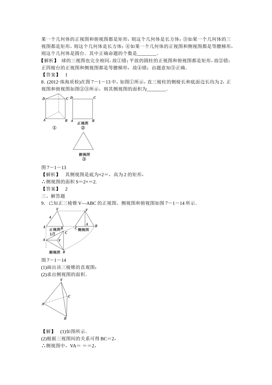 高考数学总复习  第七章第一节 课时跟踪训练 理  _第3页
