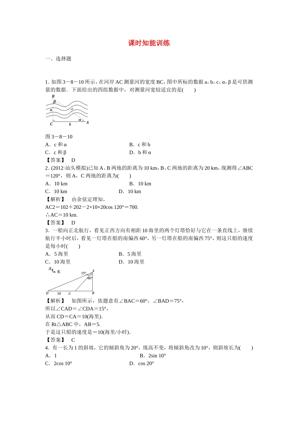 高考数学总复习  第三章第八节 课时跟踪训练 理  _第1页