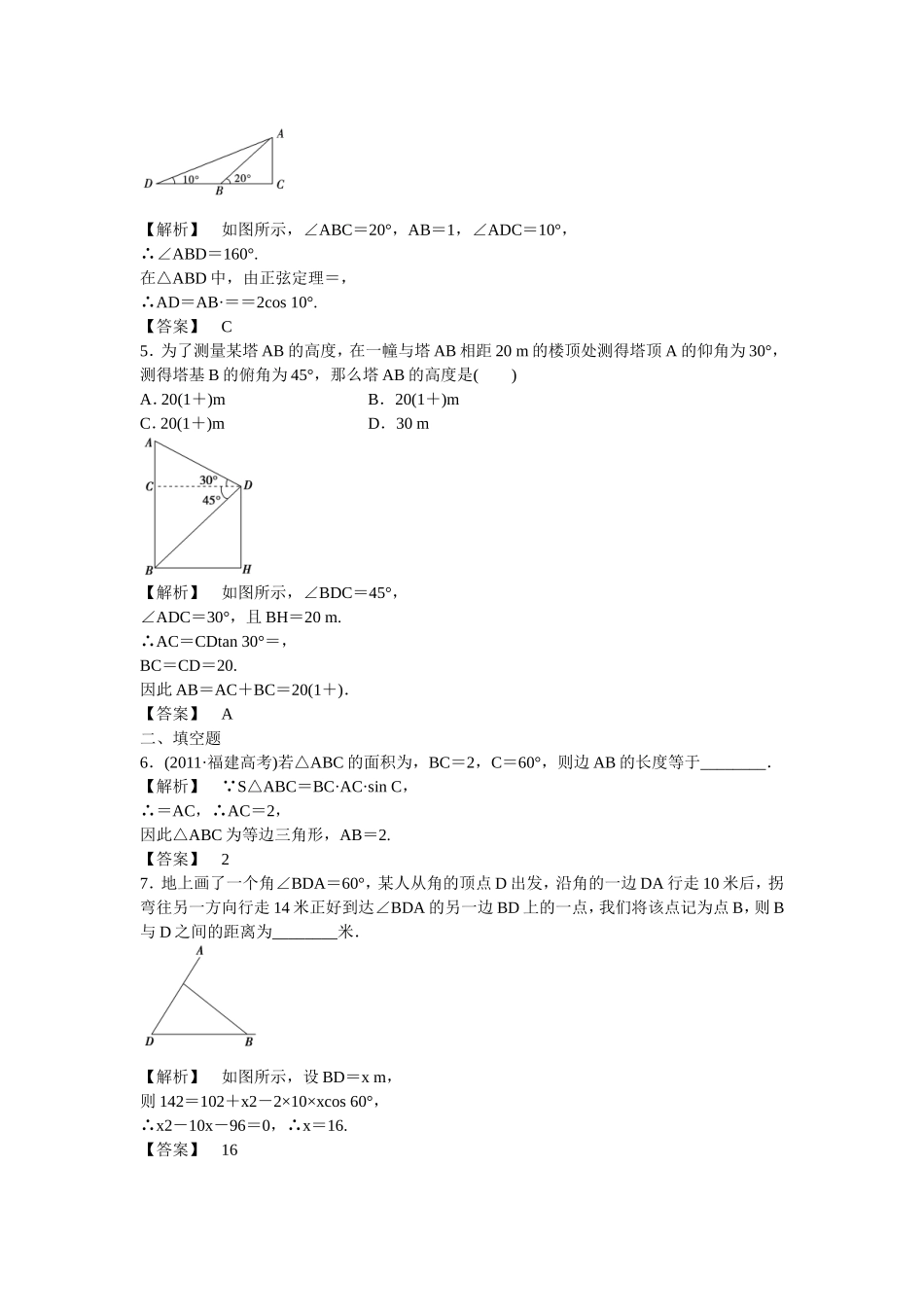 高考数学总复习  第三章第八节 课时跟踪训练 理  _第2页