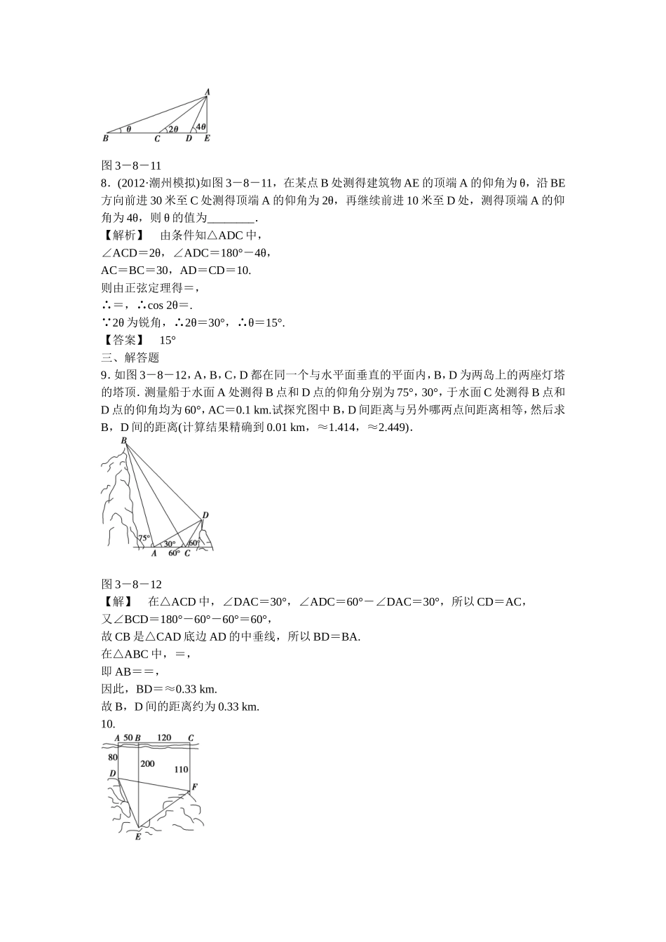 高考数学总复习  第三章第八节 课时跟踪训练 理  _第3页