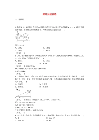 高考数学总复习  第三章第八节 课时跟踪训练 理  