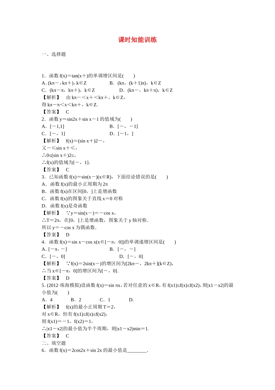 高考数学总复习  第三章第三节 课时跟踪训练 理  _第1页