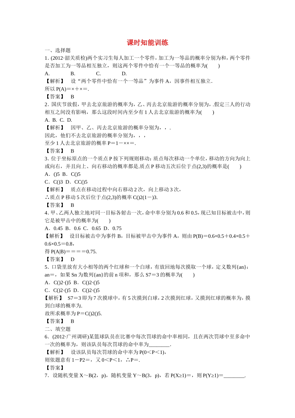高考数学总复习  第十章第八节 课时跟踪训练 理  _第1页