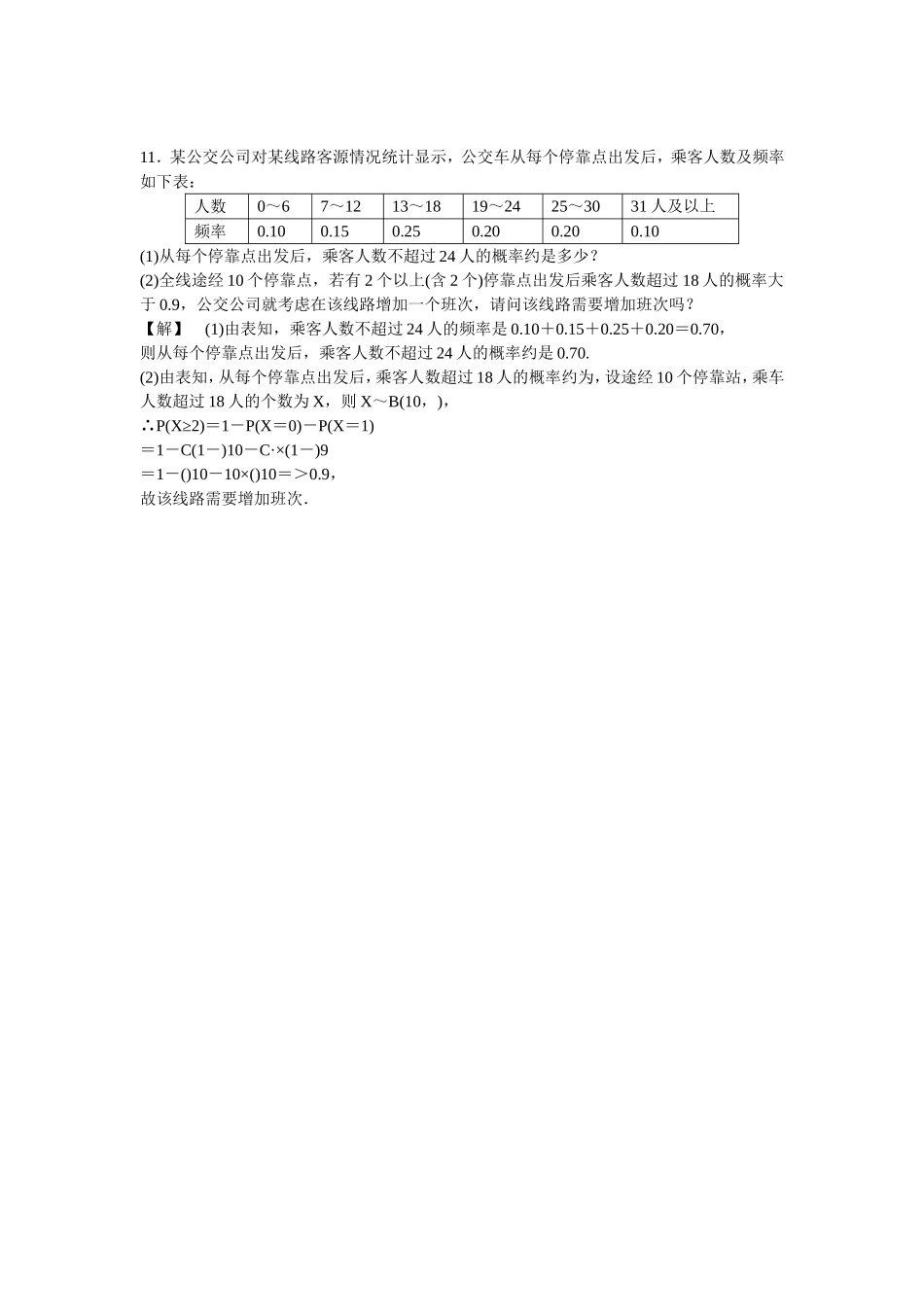 高考数学总复习  第十章第八节 课时跟踪训练 理  _第3页