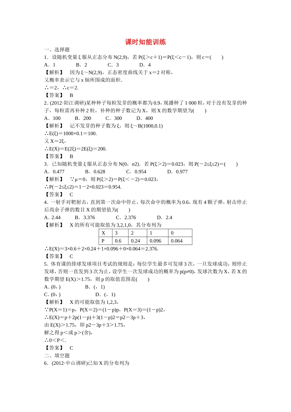 高考数学总复习  第十章第九节 课时跟踪训练 理  _第1页