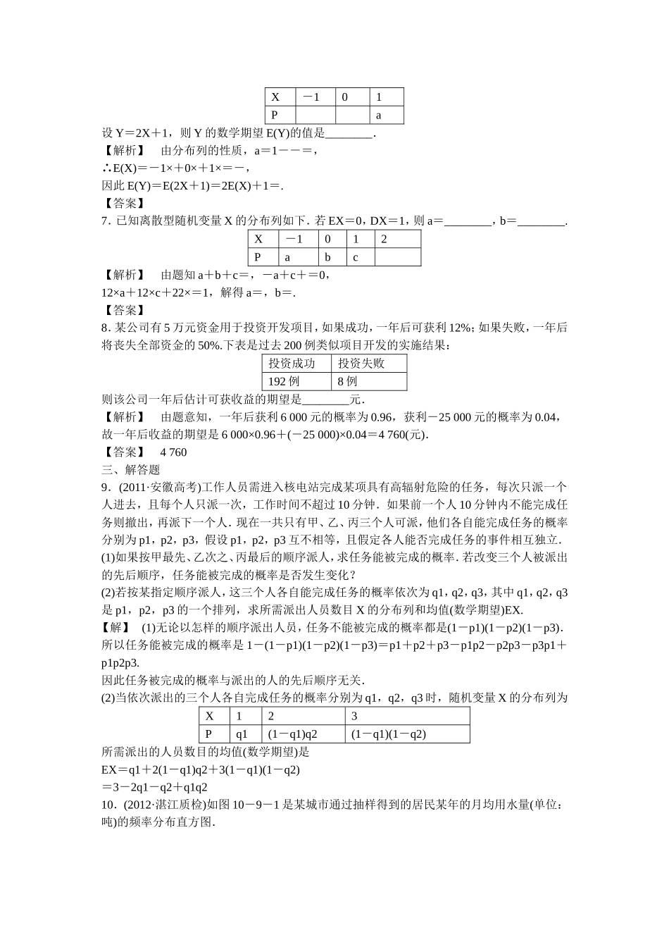 高考数学总复习  第十章第九节 课时跟踪训练 理  _第2页