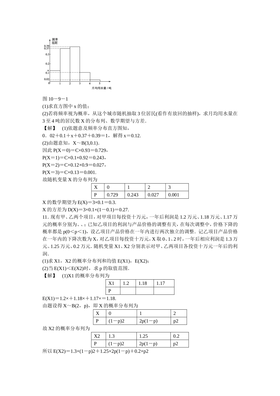 高考数学总复习  第十章第九节 课时跟踪训练 理  _第3页