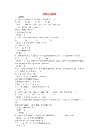 高考数学总复习  第十章第三节 课时跟踪训练 理  