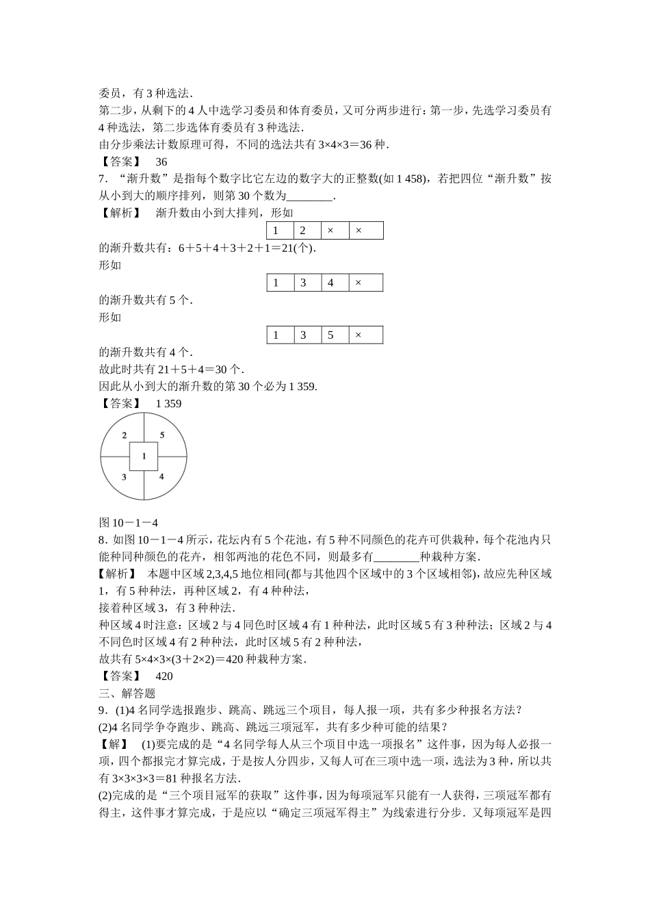 高考数学总复习  第十章第一节 课时跟踪训练 理  _第2页