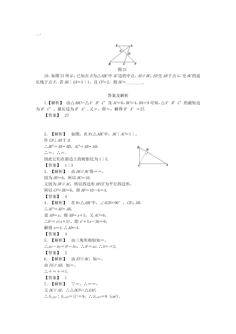 高考数学总复习 4-1-1 课时跟踪练习 文（含解析）_第2页