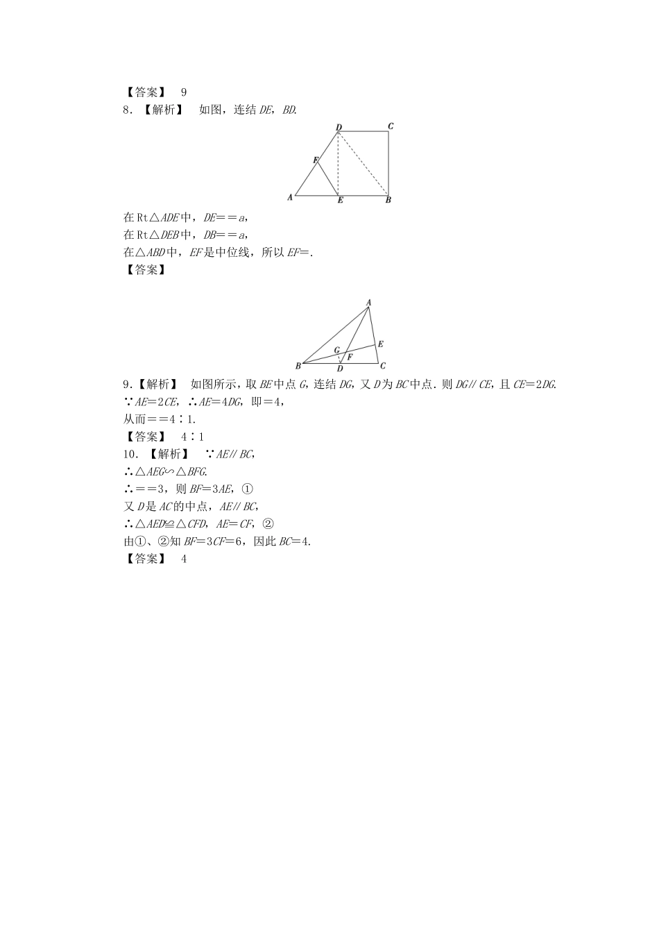 高考数学总复习 4-1-1 课时跟踪练习 文（含解析）_第3页