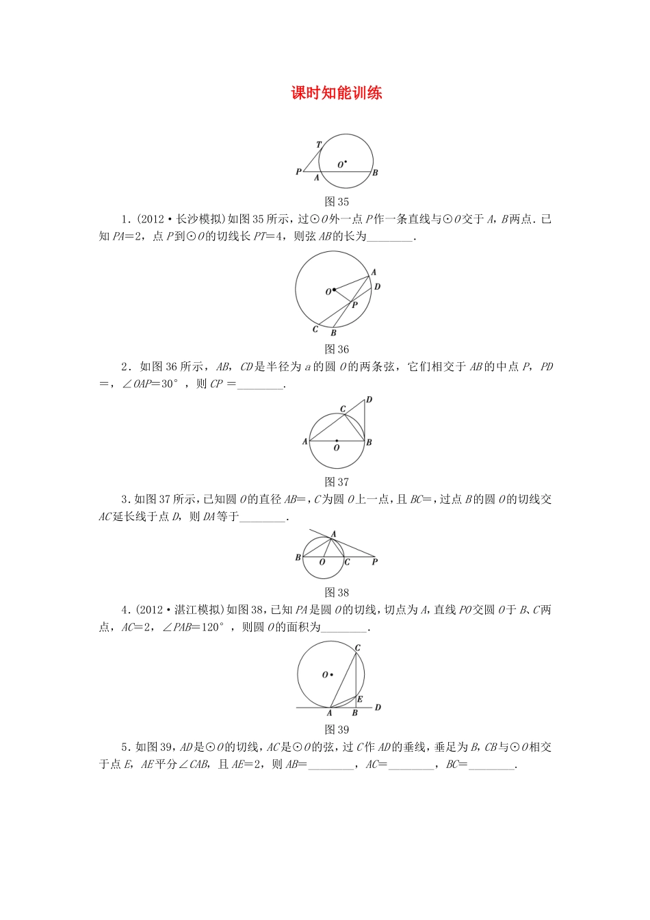 高考数学总复习 4-1-2 课时跟踪练习 文（含解析）_第1页