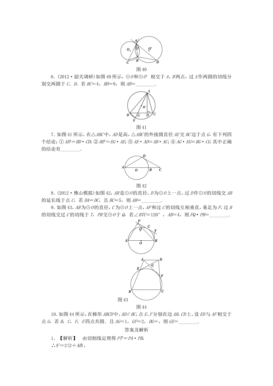 高考数学总复习 4-1-2 课时跟踪练习 文（含解析）_第2页