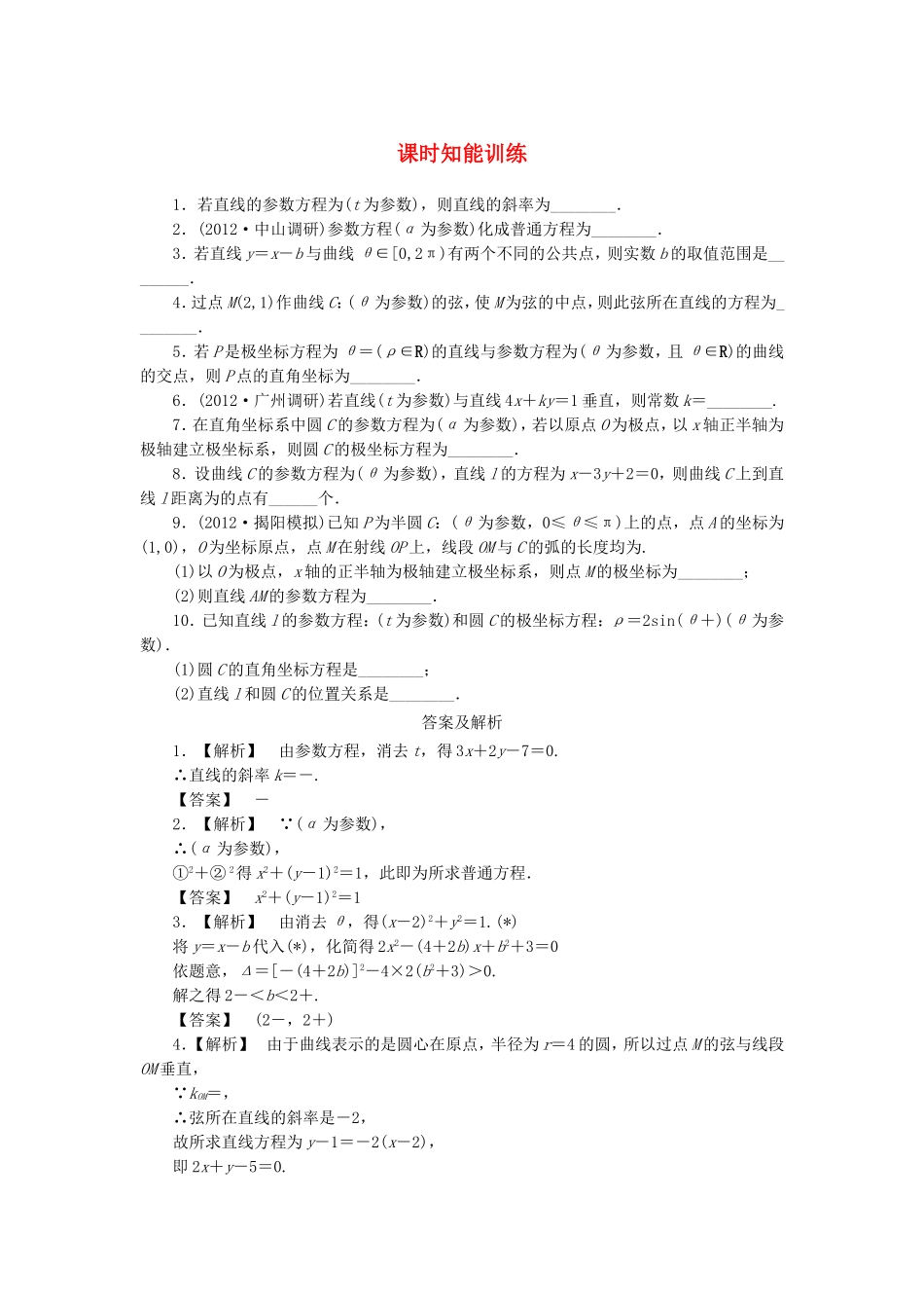 高考数学总复习 4-4-2 课时跟踪练习 文（含解析）_第1页