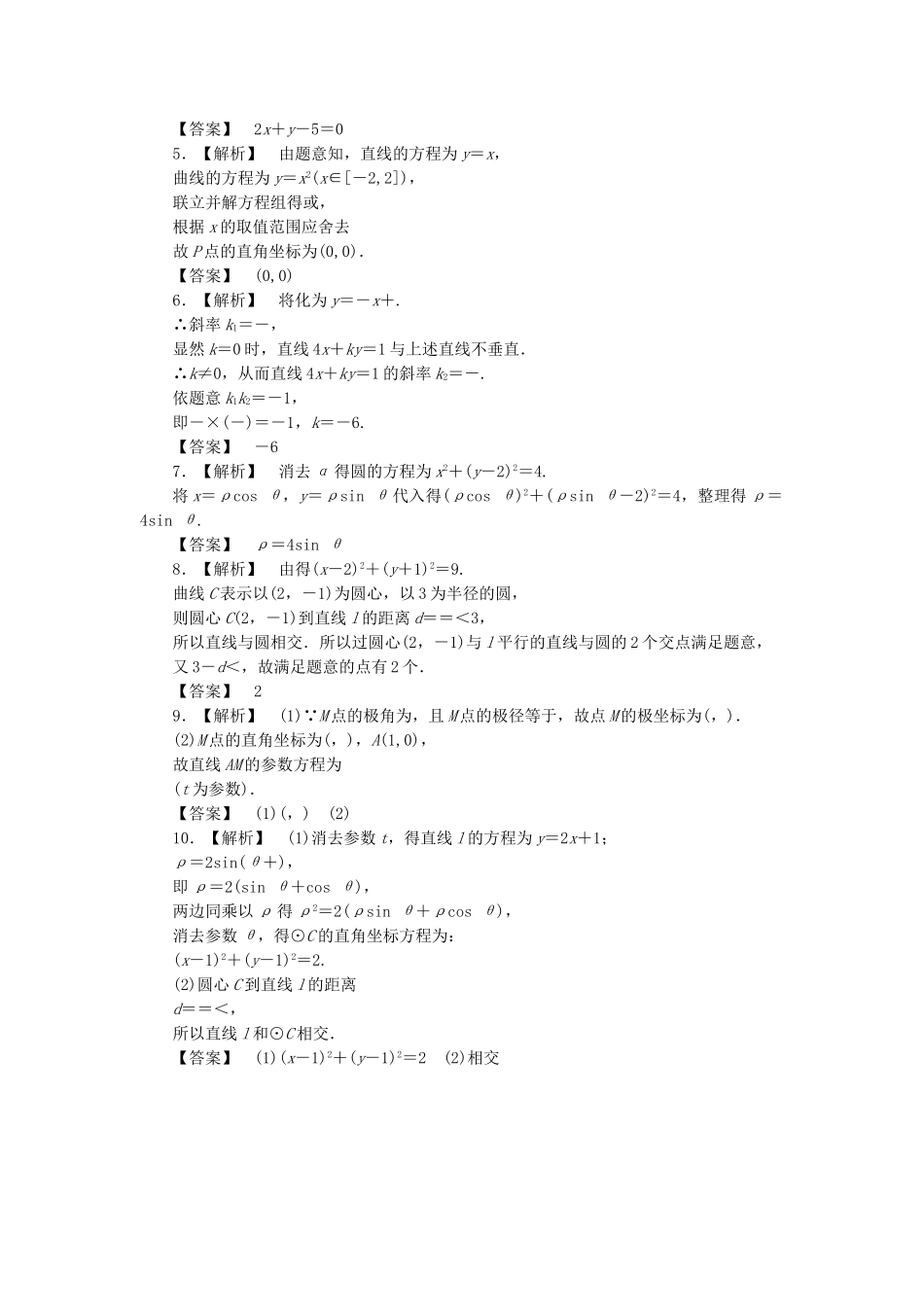 高考数学总复习 4-4-2 课时跟踪练习 文（含解析）_第2页