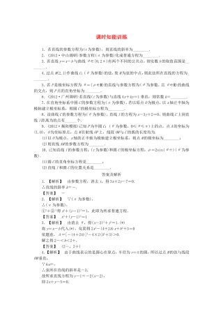 高考数学总复习 4-4-2 课时跟踪练习 文（含解析）