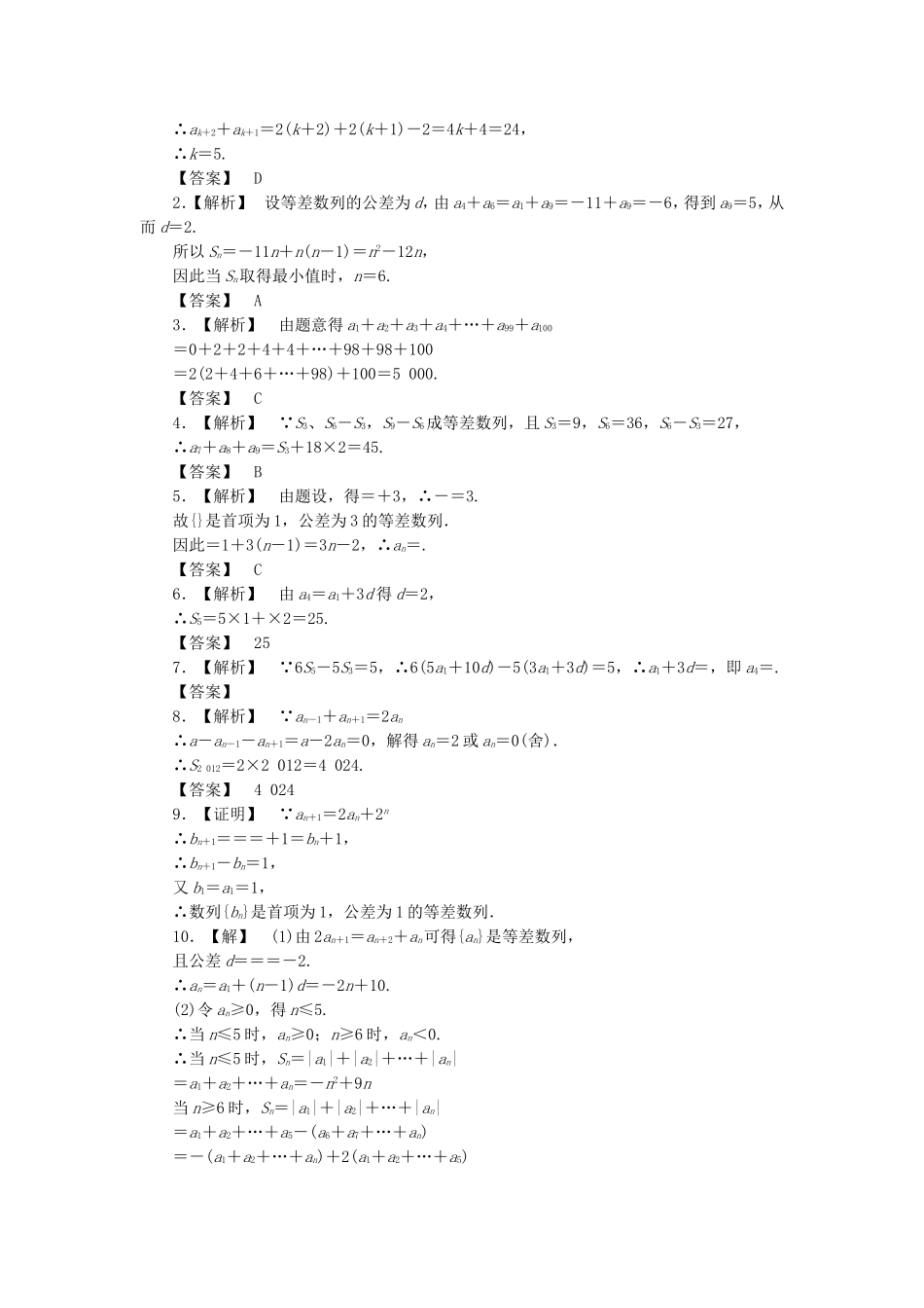 高考数学总复习 5-2 课时跟踪练习 文（含解析）_第2页