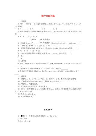高考数学总复习 5-2 课时跟踪练习 文（含解析）