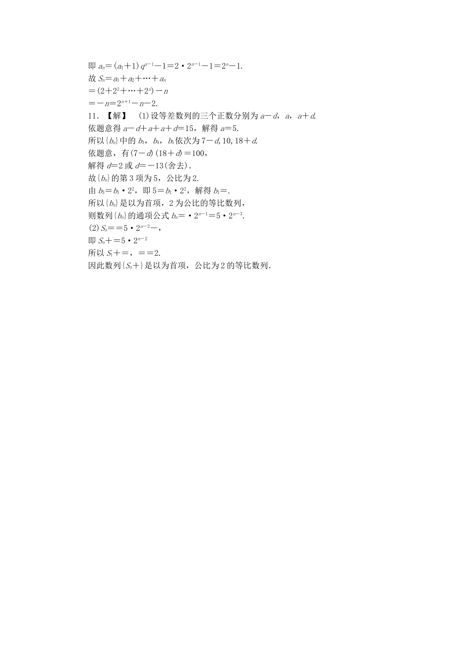 高考数学总复习 5-3 课时跟踪练习 文（含解析）_第3页